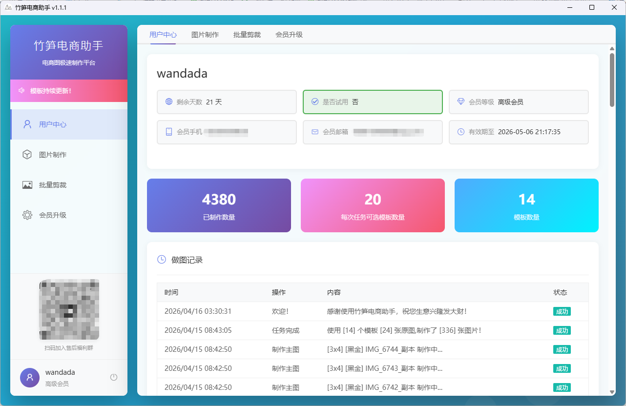 竹笋电商助手界面截图